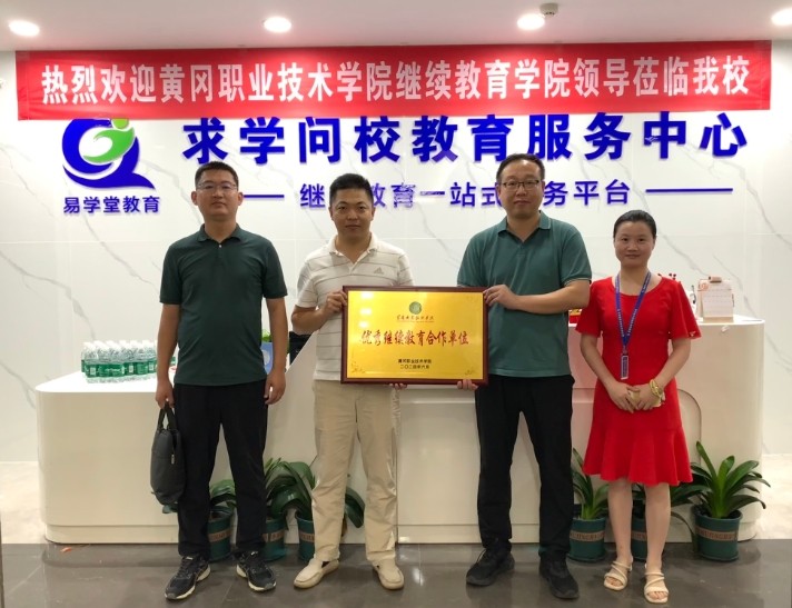 熱烈歡迎黃岡職業(yè)技術(shù)學院領(lǐng)導一行蒞臨指導工作